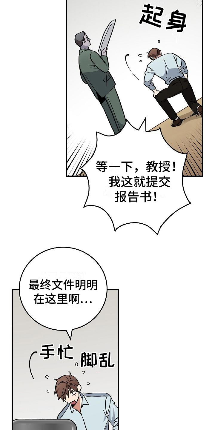 被男人掌控生死小说漫画,第3章：梦5图