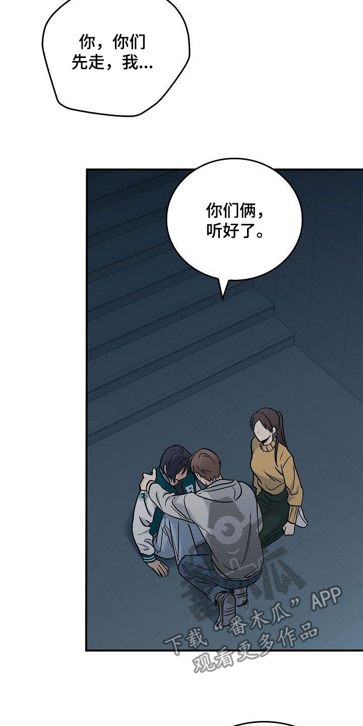 被男人掌控生死1漫画,第71章：怪物3图