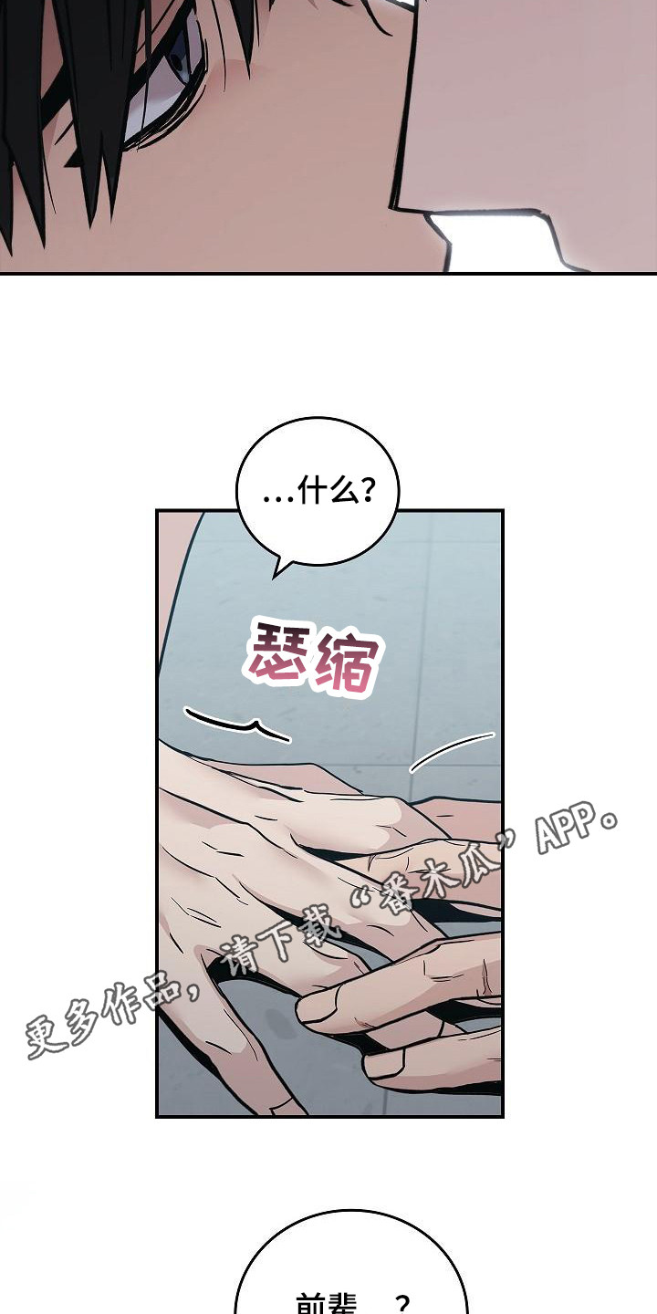被男人掌控生死韩漫画在线看漫画,第24章：难以捉摸5图