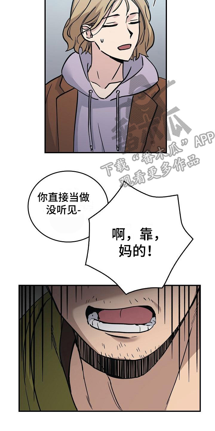 男人说被女人掌控住了漫画,第20章：内讧2图