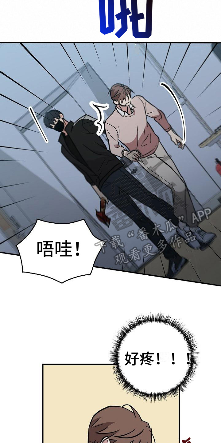 被男人掌控生死免费下拉式漫画,第11章：求救声2图