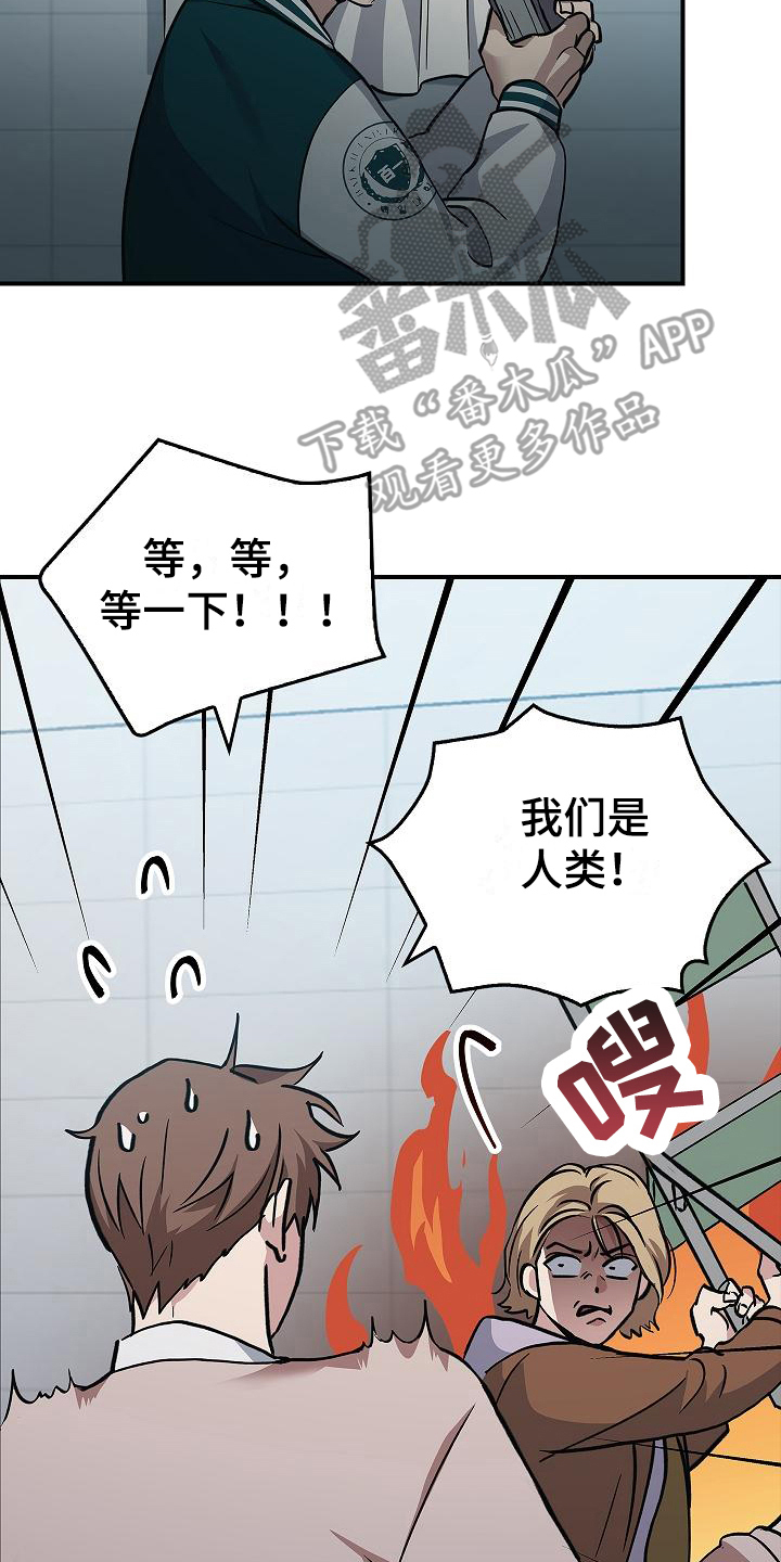 被男人掌握了把柄漫画,第15章：幸存者2图