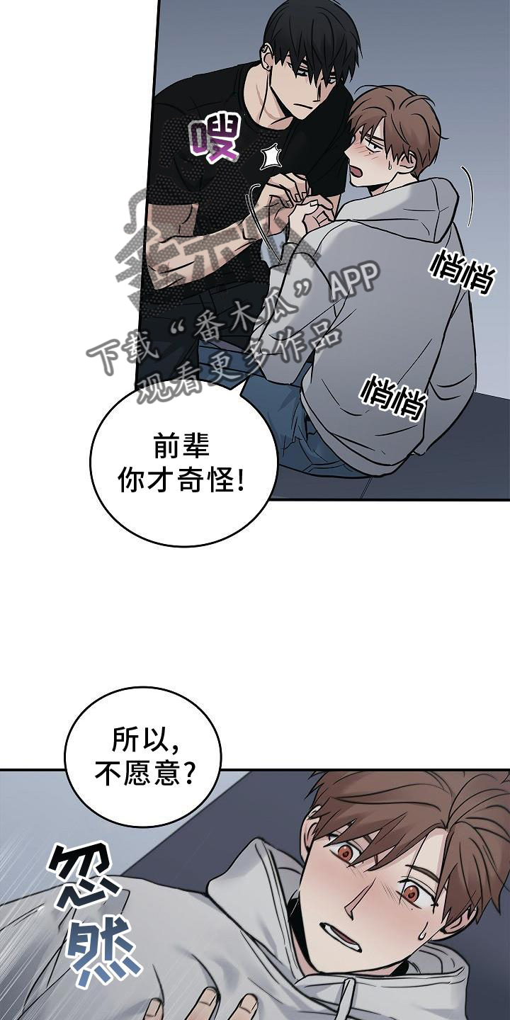 被男人掌控生死漫画下拉式漫画,第58章：帮忙4图