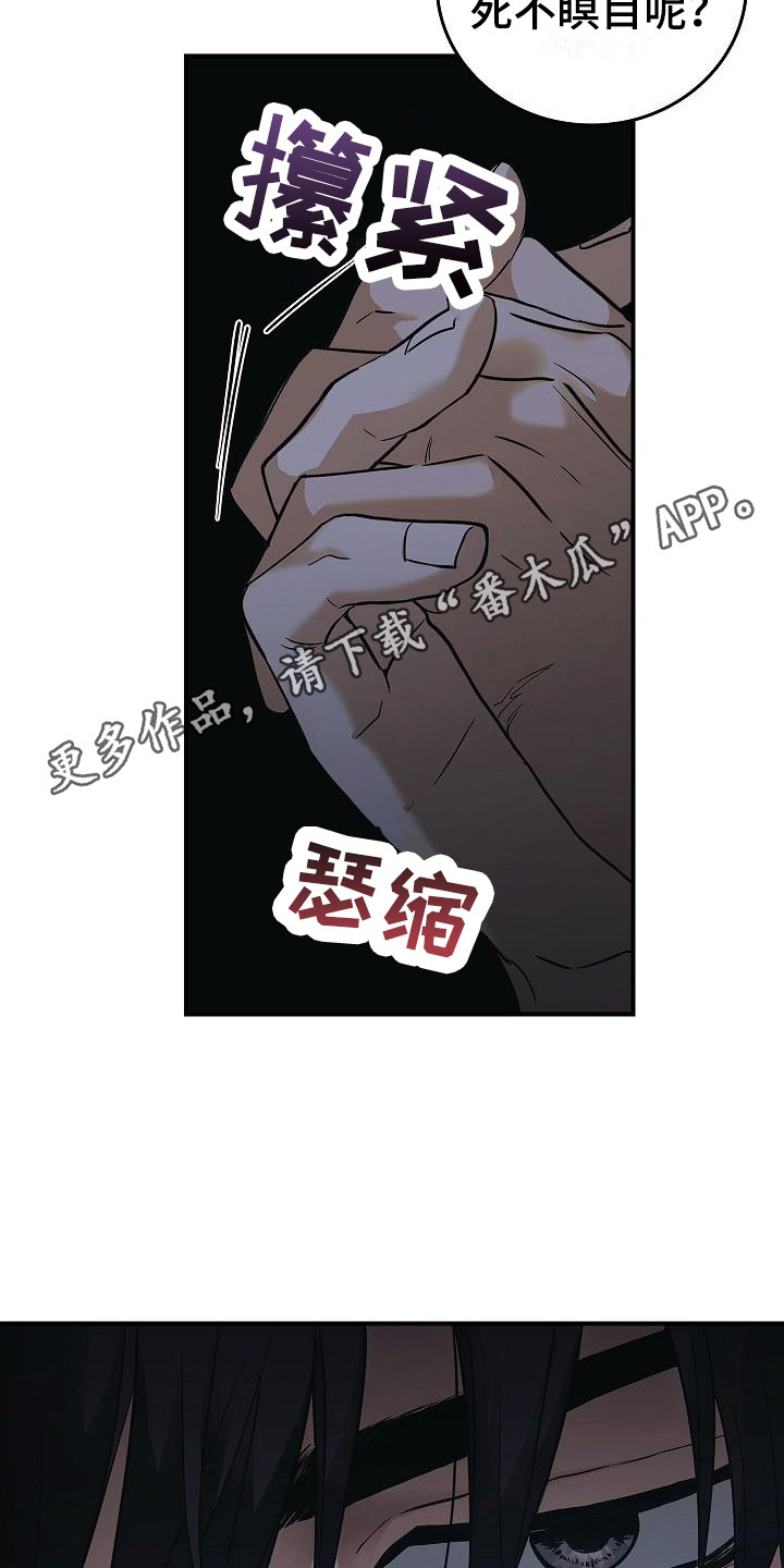 被男人掌控生死1漫画,第32章：只顾自己5图