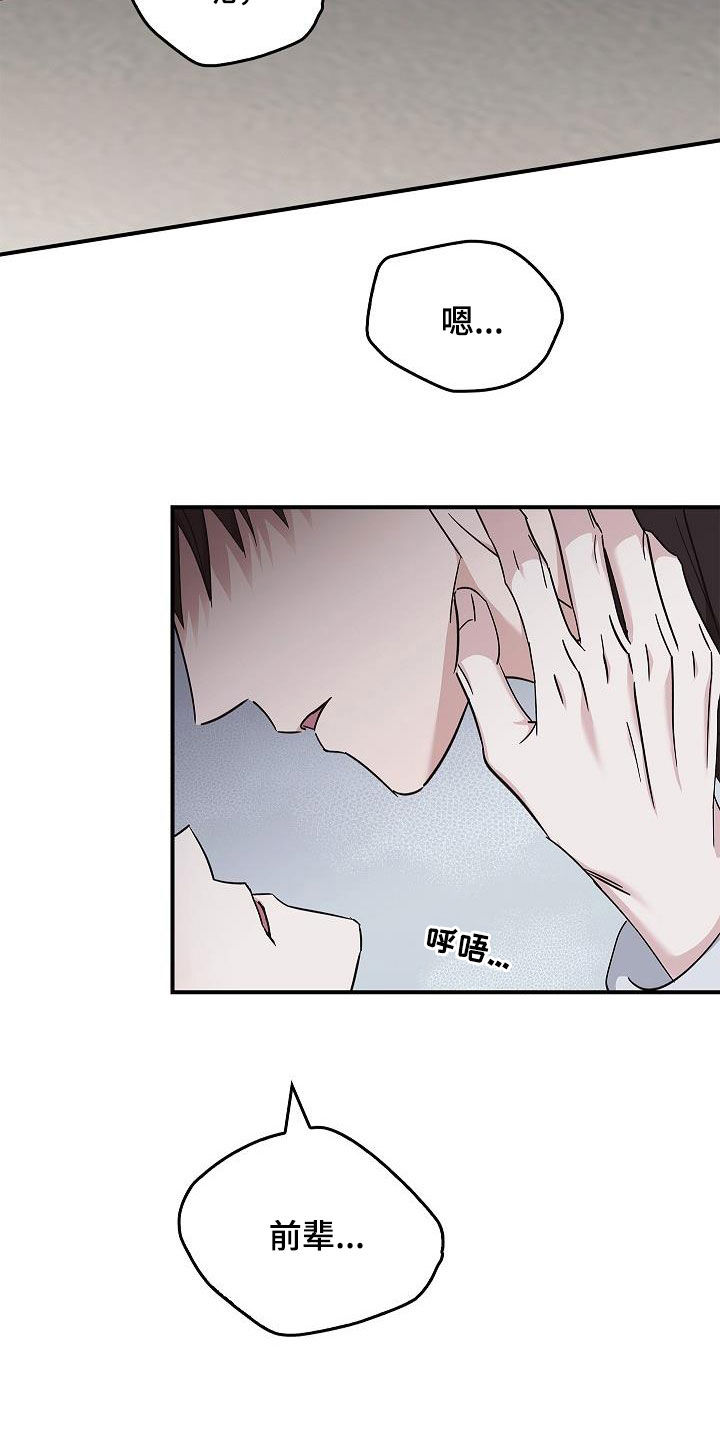 男人掌控生死漫画,第75章：不要这样3图