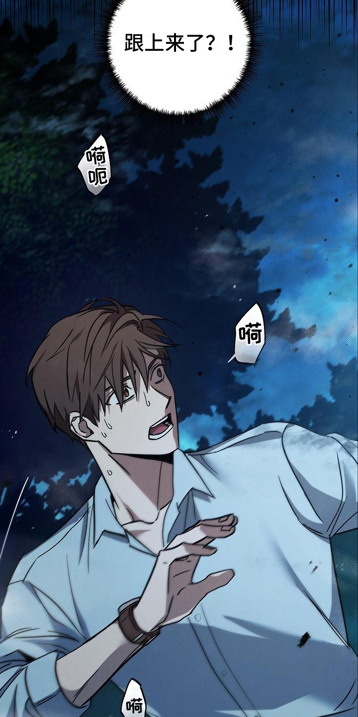 被男人掌控生死漫画别名漫画,第2章：惊吓4图