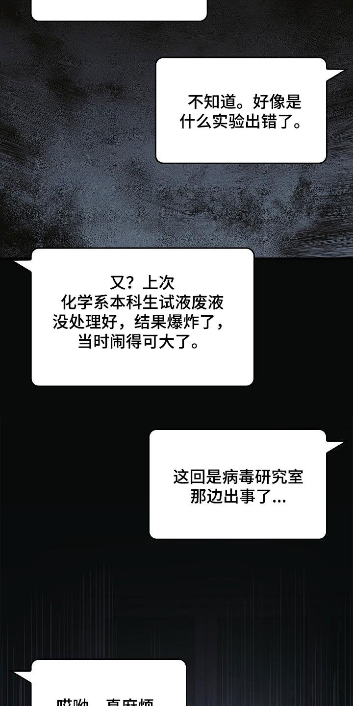 被男人掌控生死韩漫画在线看漫画,第78章：真奇怪2图