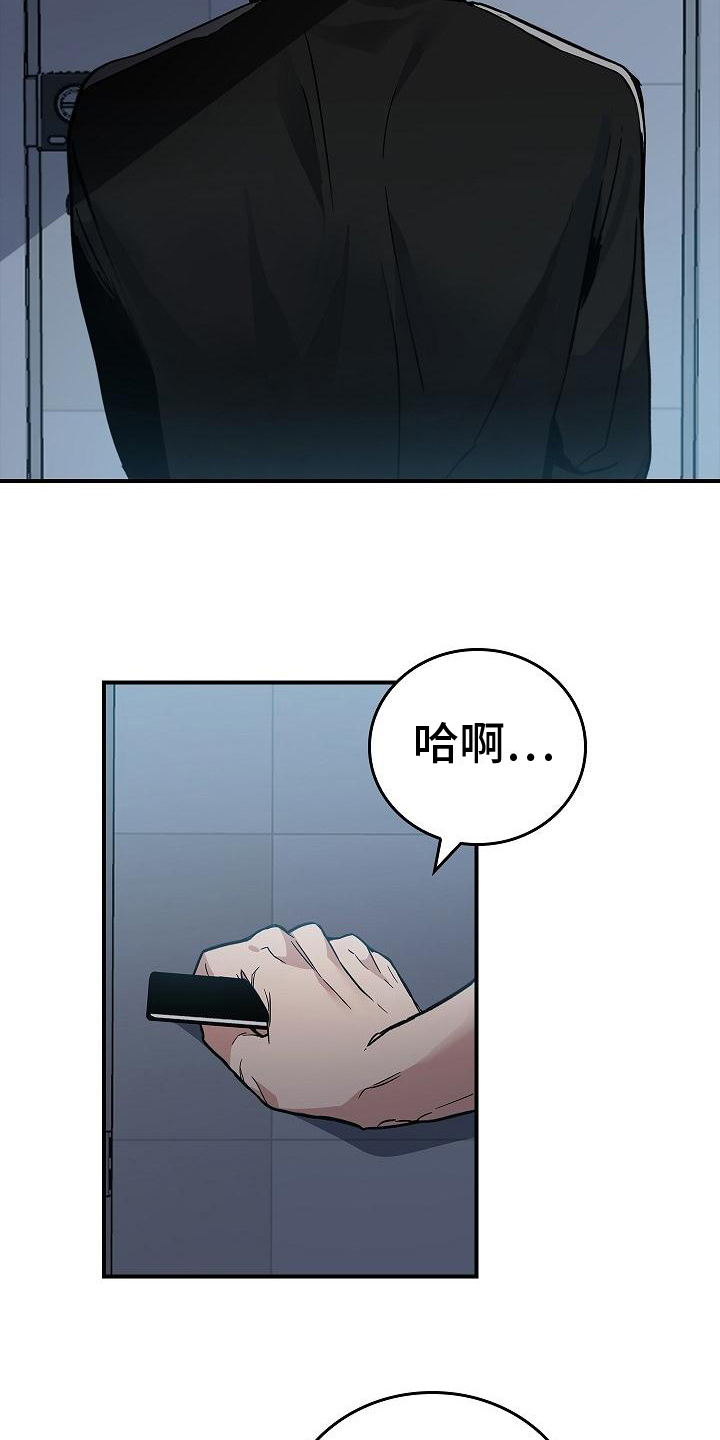 被男人掌控生死免费下拉式漫画,第11章：求救声4图