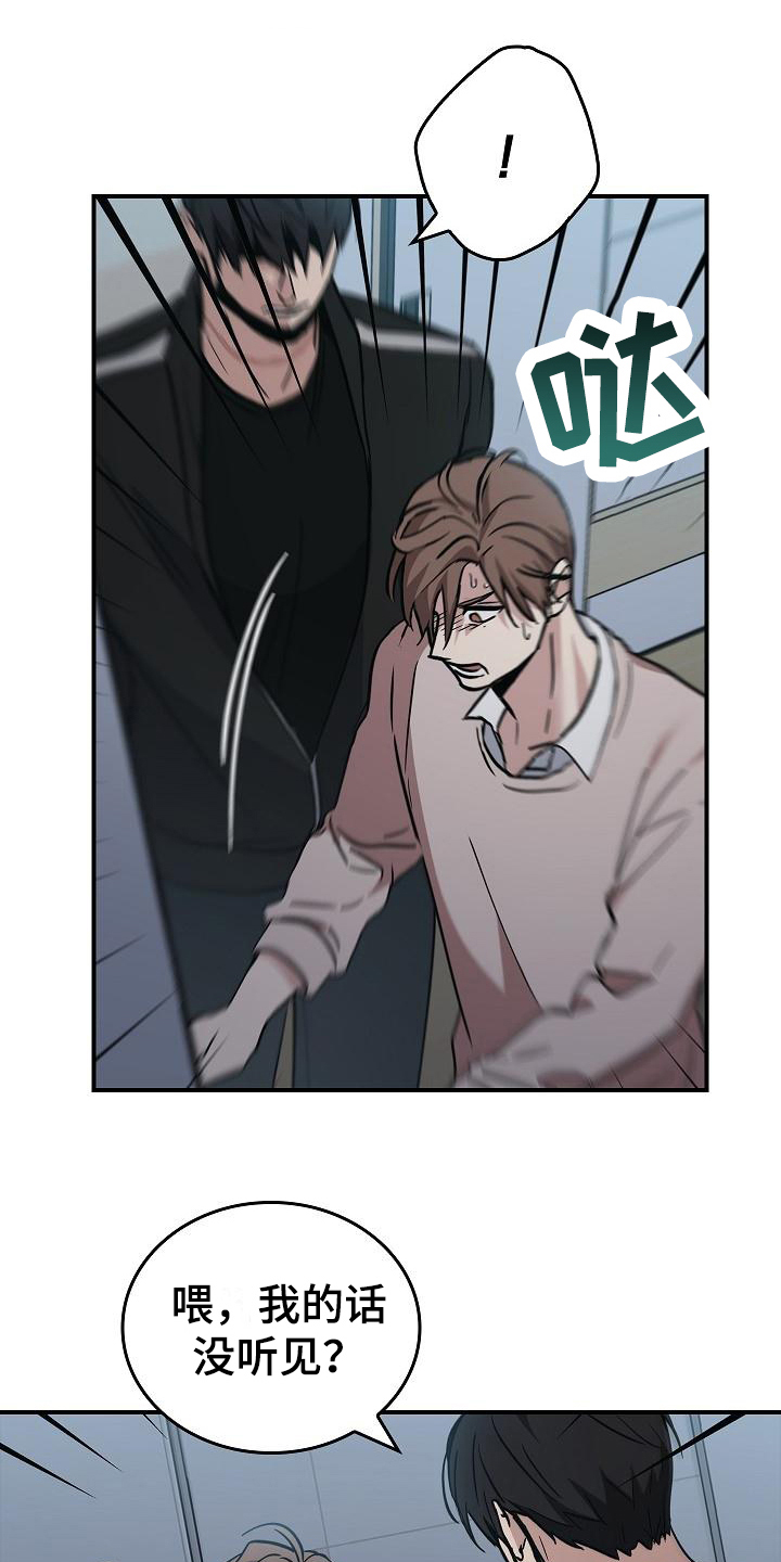 被男人掌握了把柄漫画,第12章：阻止1图