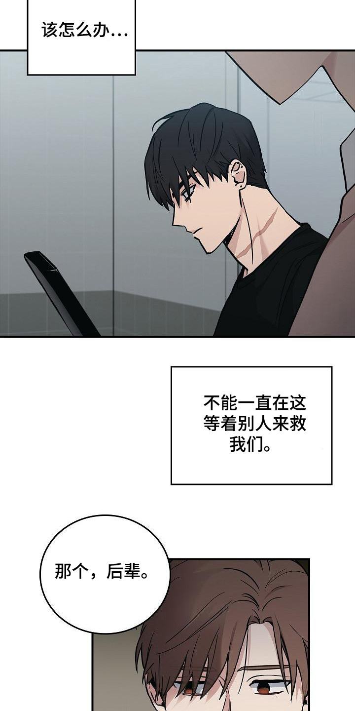 被男人掌控生死漫画漫画,第23章：无法理解3图