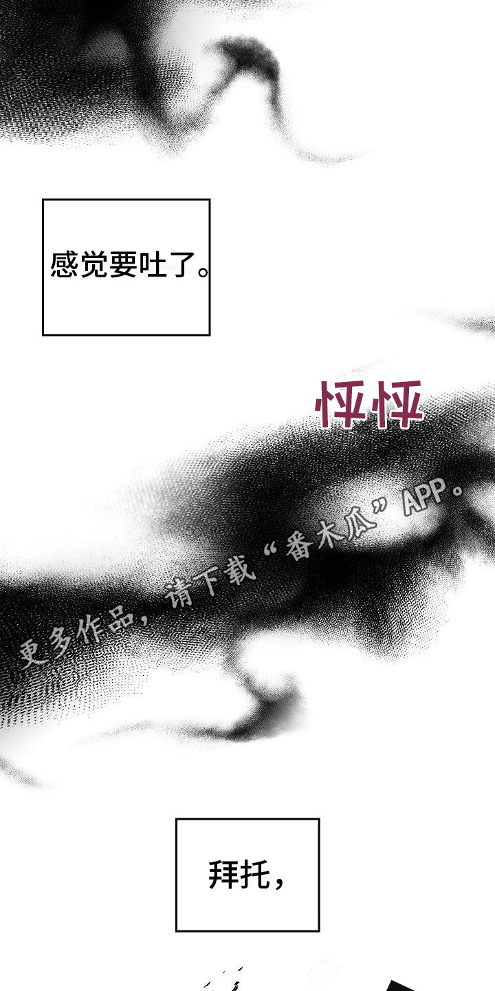 掌控生死的小说漫画,第30章：无法冷静5图