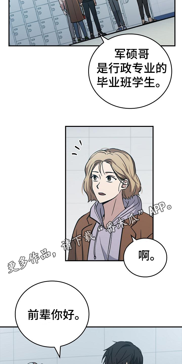 被男人掌控生死漫画下拉式漫画,第16章：互相认识5图