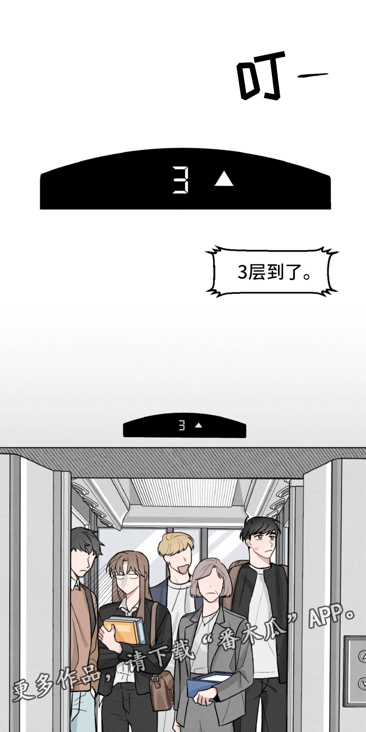 碰巧遇见你漫画,第8章：一样的名字1图