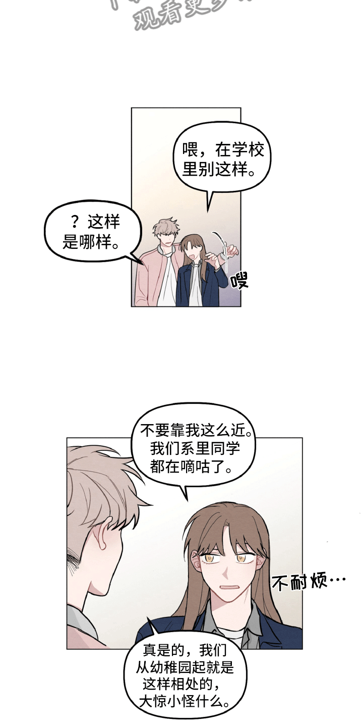 碰巧遇见你漫画,第6章：留有迷恋3图