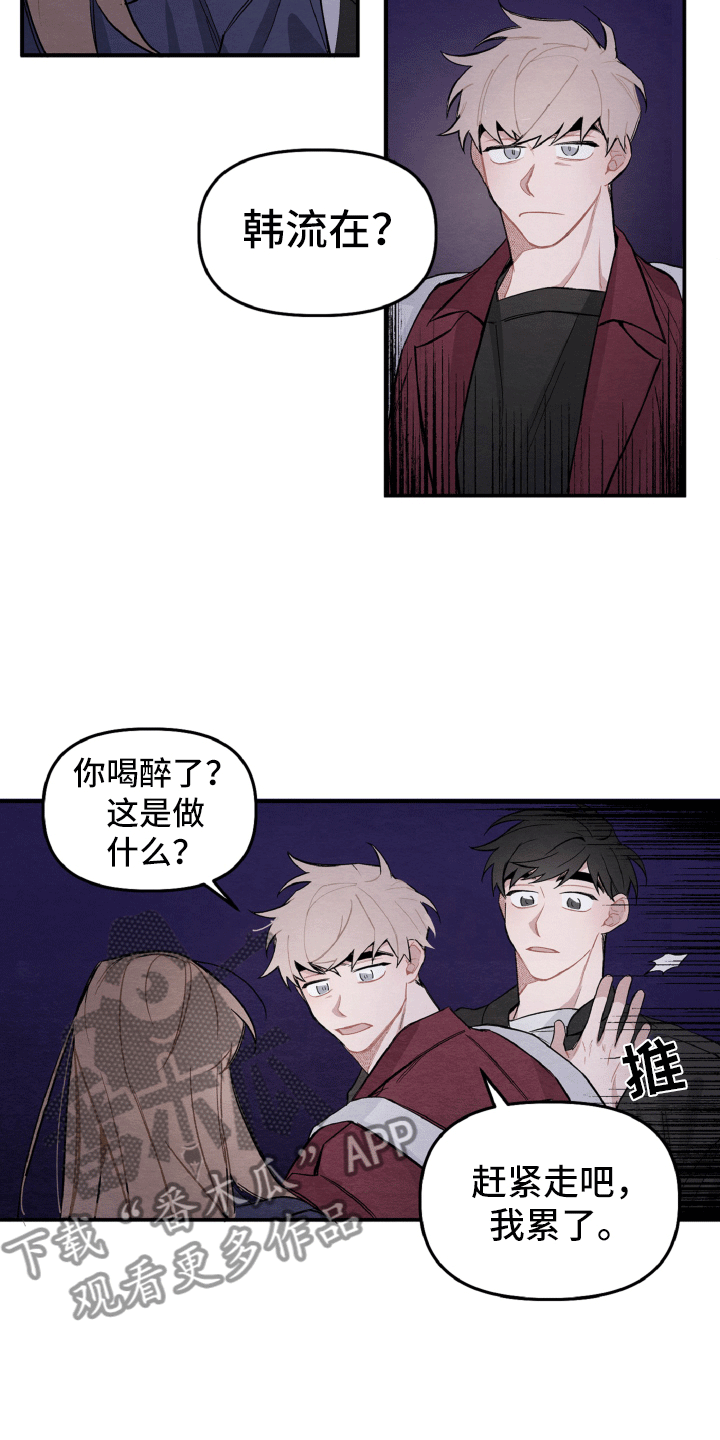 碰巧遇见你杨丞琳漫画,第14章：一点也不开心2图