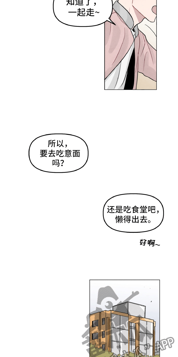 碰巧遇见你漫画,第6章：留有迷恋5图