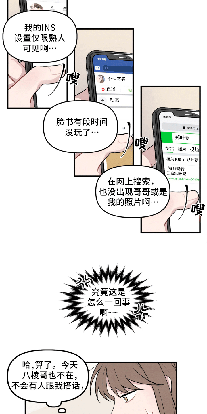 碰巧遇见你漫画,第8章：一样的名字5图