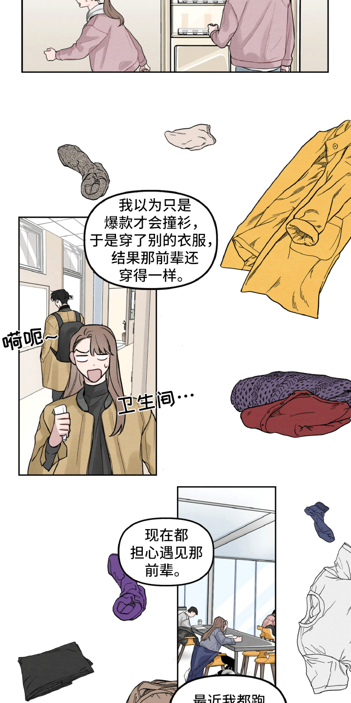 碰巧遇见你漫画,第7章：不寻常的撞衫4图
