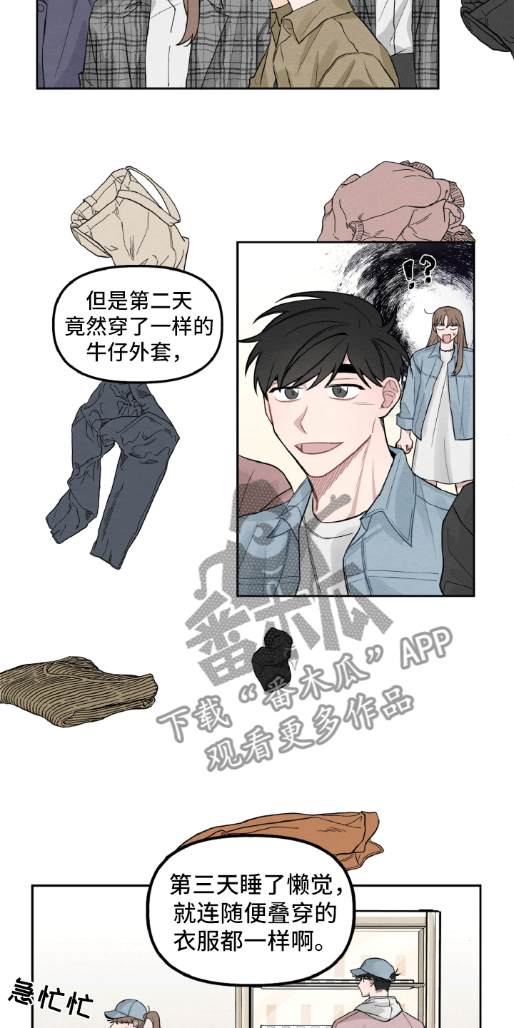 碰巧遇见你漫画,第7章：不寻常的撞衫3图
