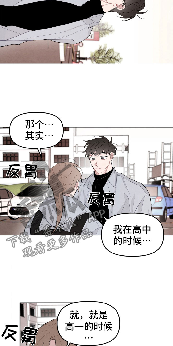 碰巧遇见你杨丞琳漫画,第17章：太丢脸了4图