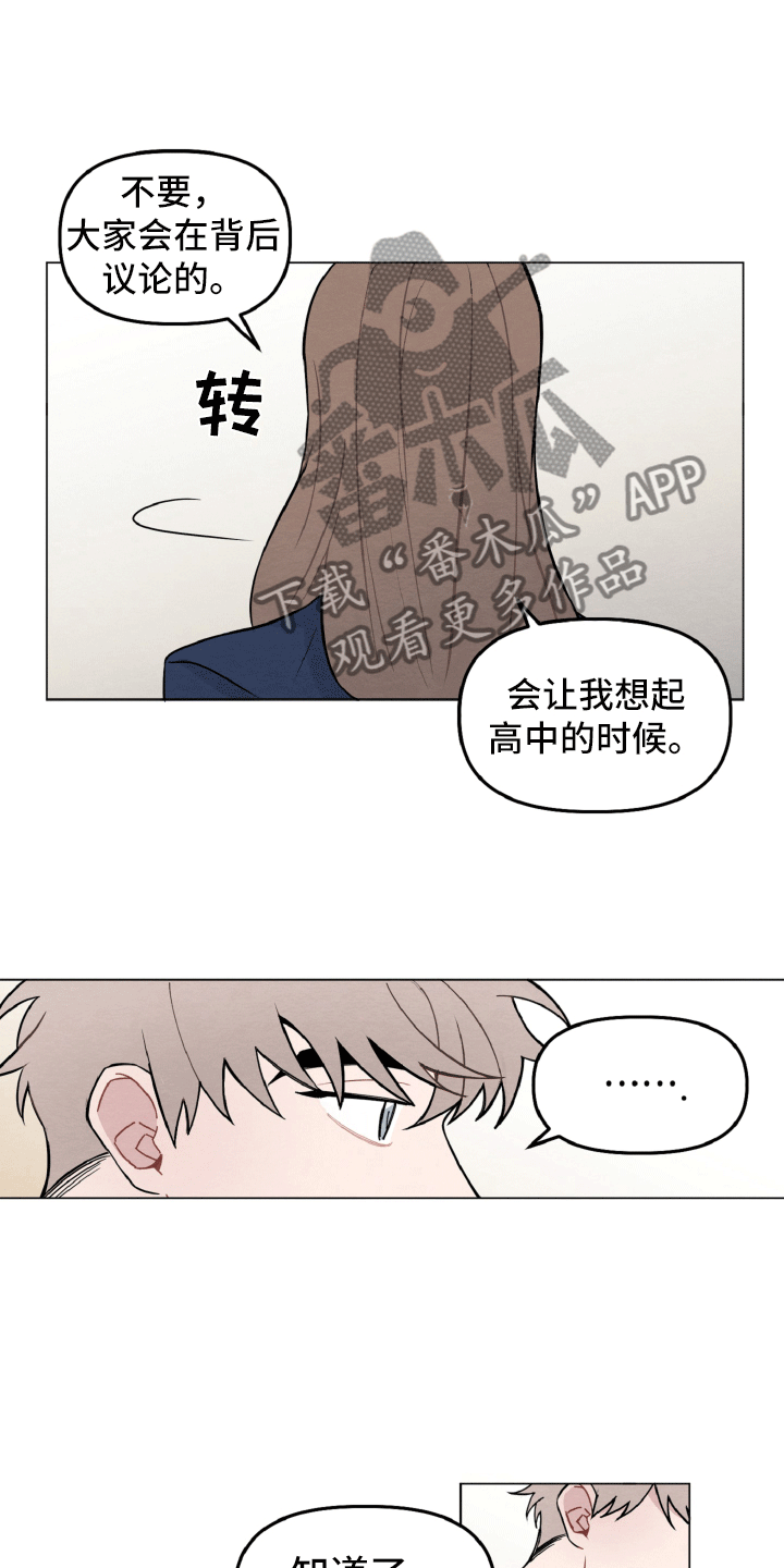 碰巧遇见你漫画,第6章：留有迷恋4图