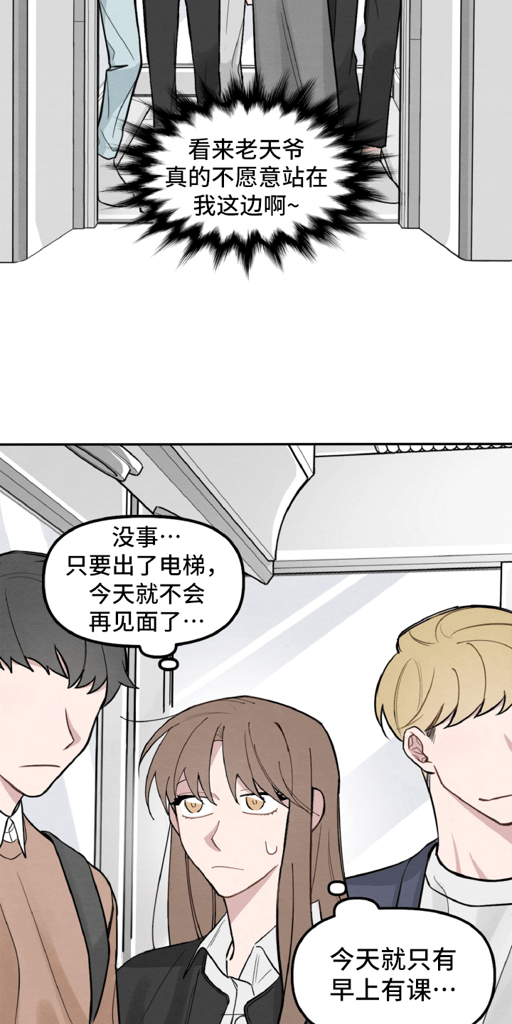 碰巧遇见你漫画,第8章：一样的名字2图