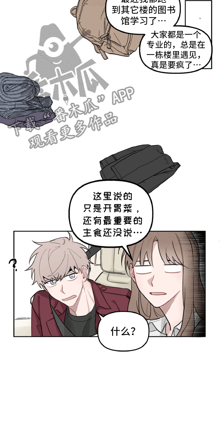 碰巧遇见你漫画,第7章：不寻常的撞衫5图