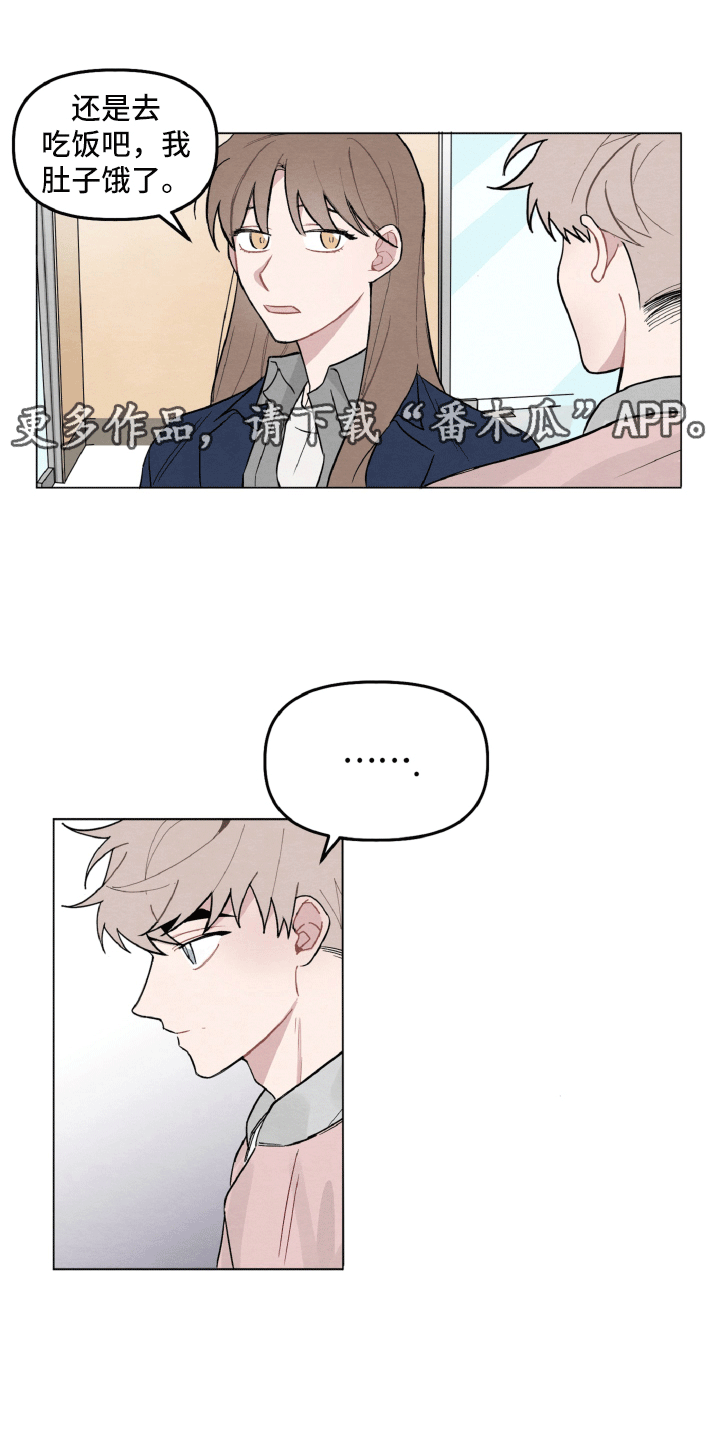 碰巧遇见你漫画,第6章：留有迷恋1图
