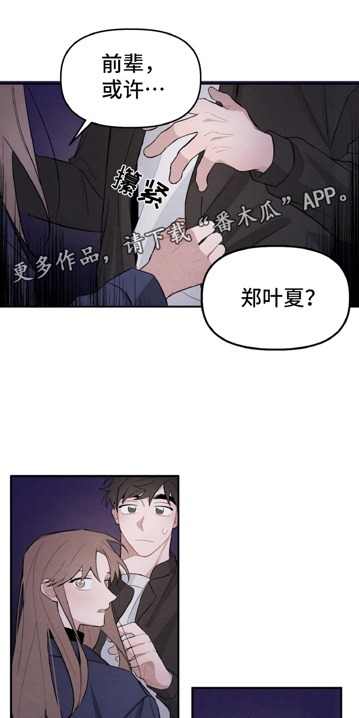 碰巧遇见你杨丞琳漫画,第14章：一点也不开心1图