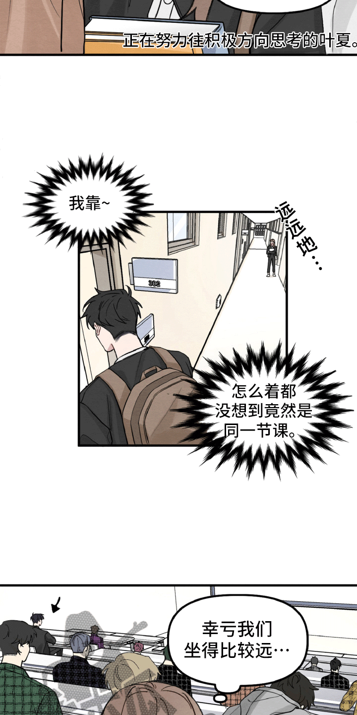 碰巧遇见你漫画,第8章：一样的名字3图