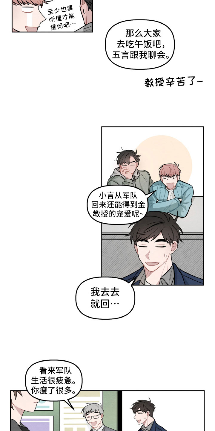 碰巧遇见你漫画,第3章：情侣装？2图