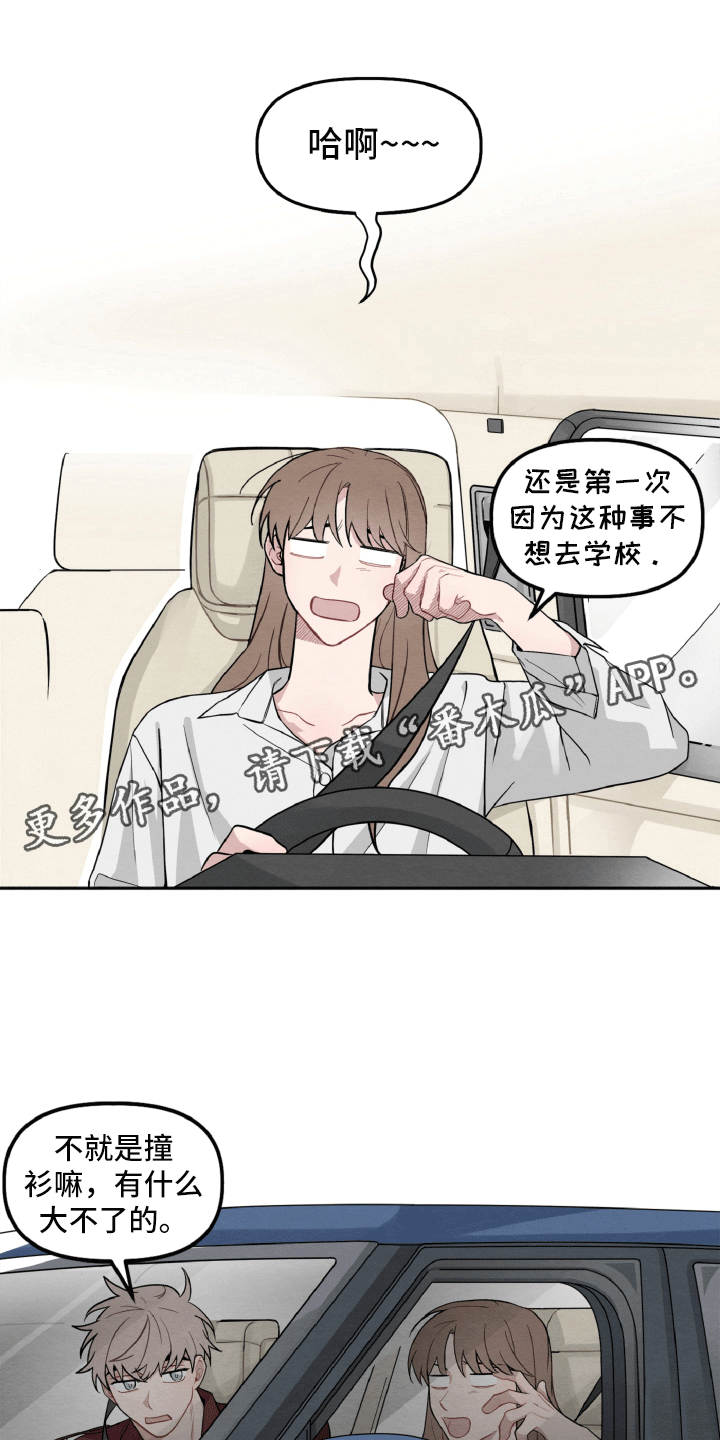 碰巧遇见你漫画,第7章：不寻常的撞衫1图