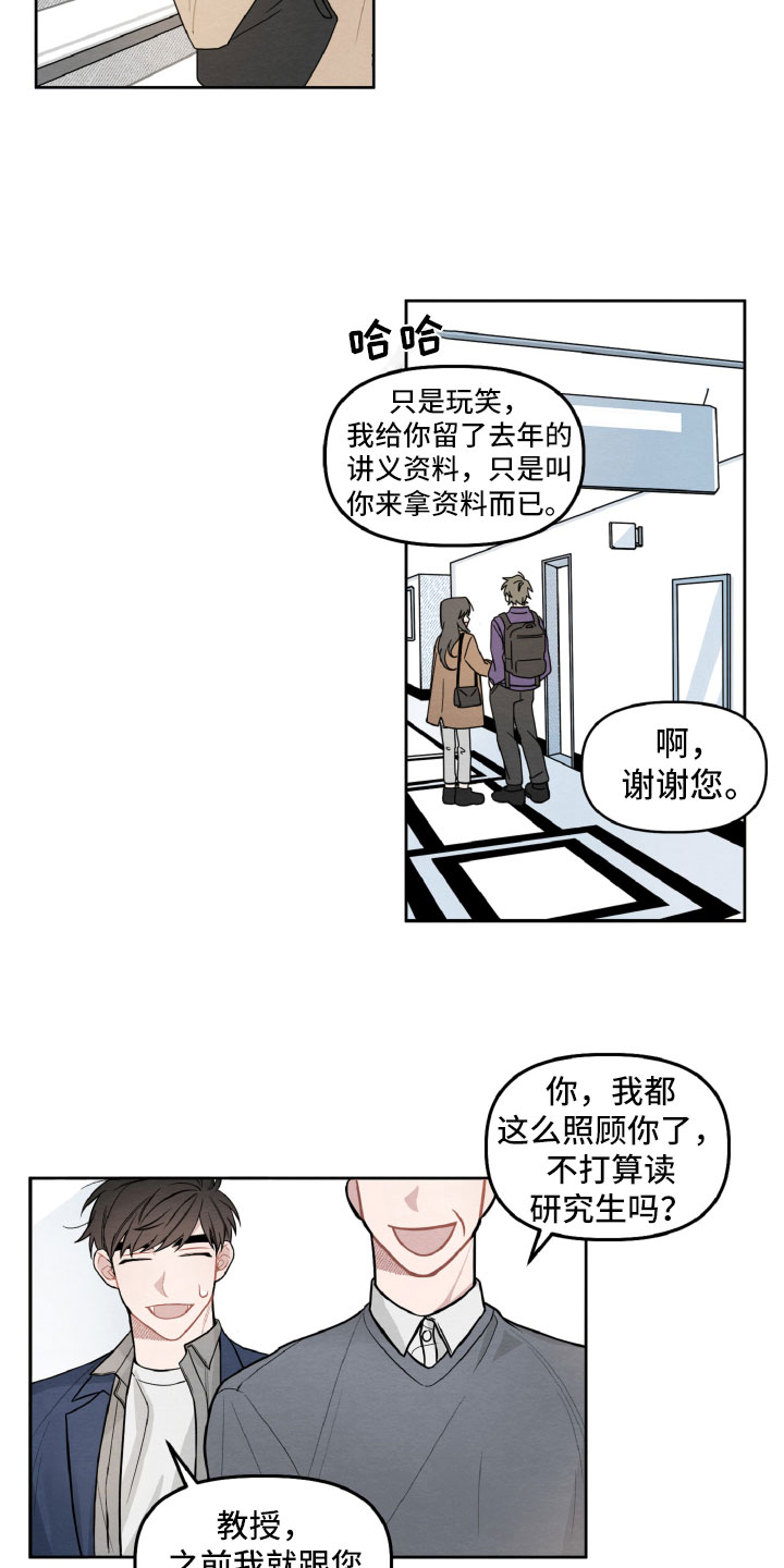 碰巧遇见你漫画,第3章：情侣装？4图