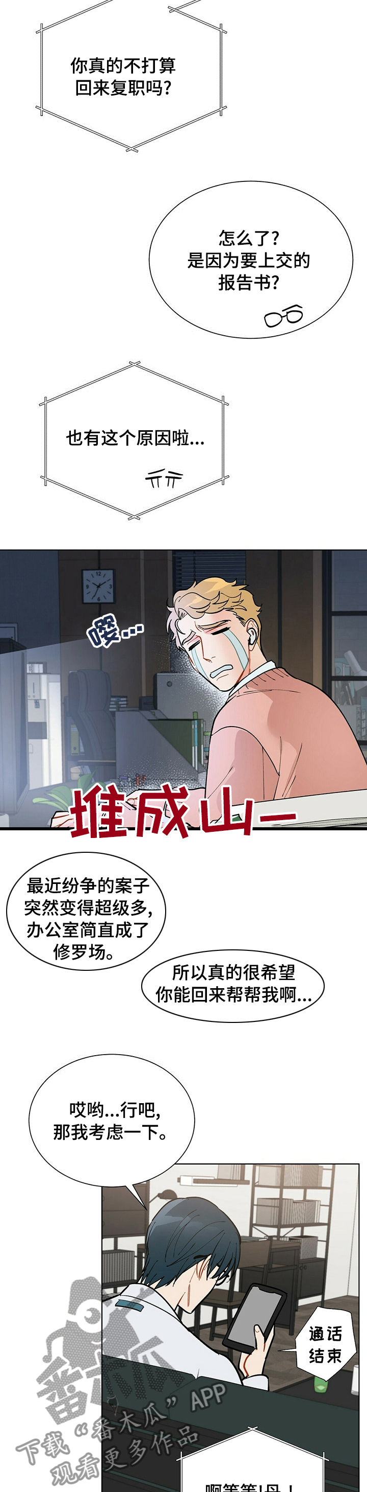 渡鸦黑是什么颜色的漫画,第93章：【番外】节制2图