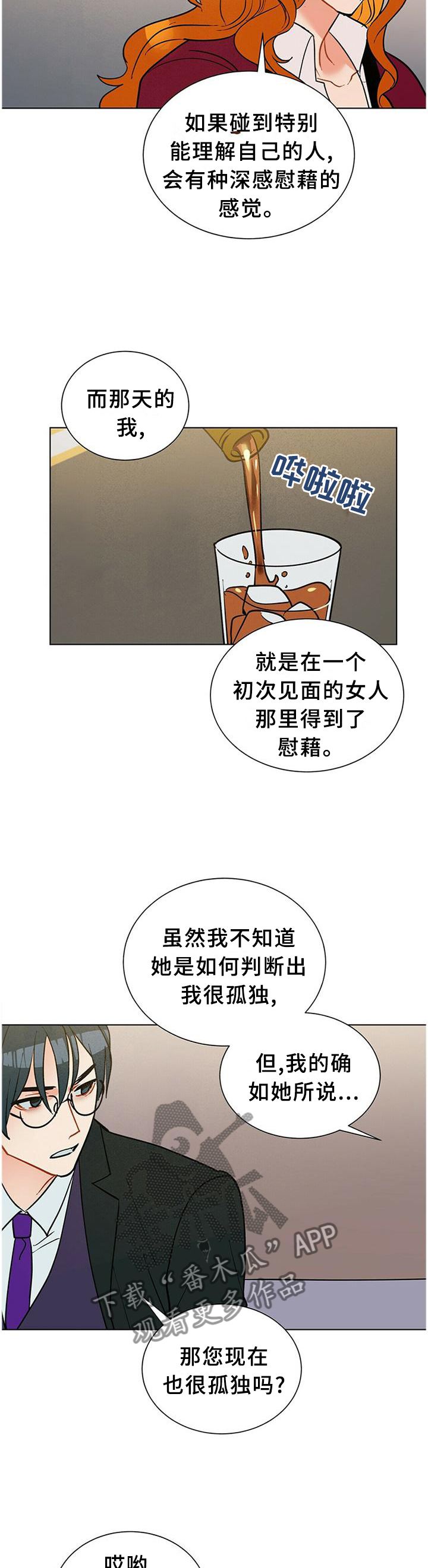 黑渡鸦代表什么漫画,第60章：孤独3图