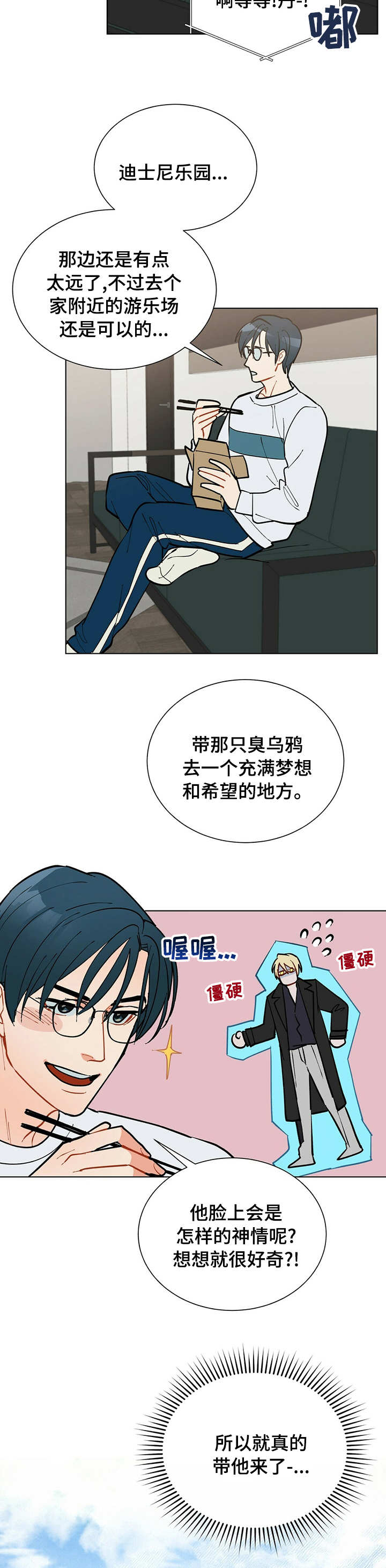 渡鸦黑是什么颜色的漫画,第93章：【番外】节制3图