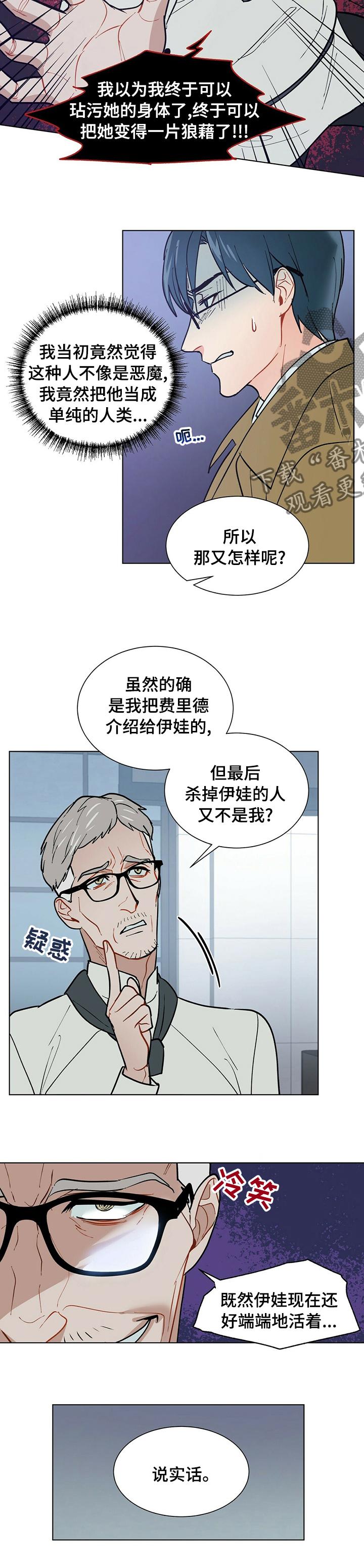 黑渡鸦漫画下拉式酷漫屋漫画,第83章：等太久了4图