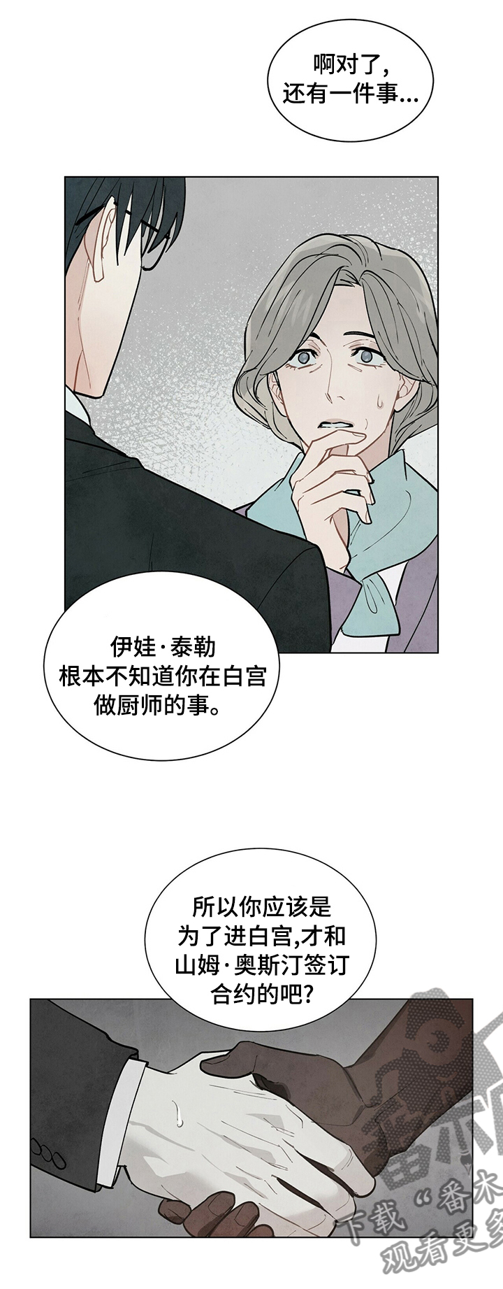 黑渡鸦漫画下拉式酷漫屋漫画,第83章：等太久了1图