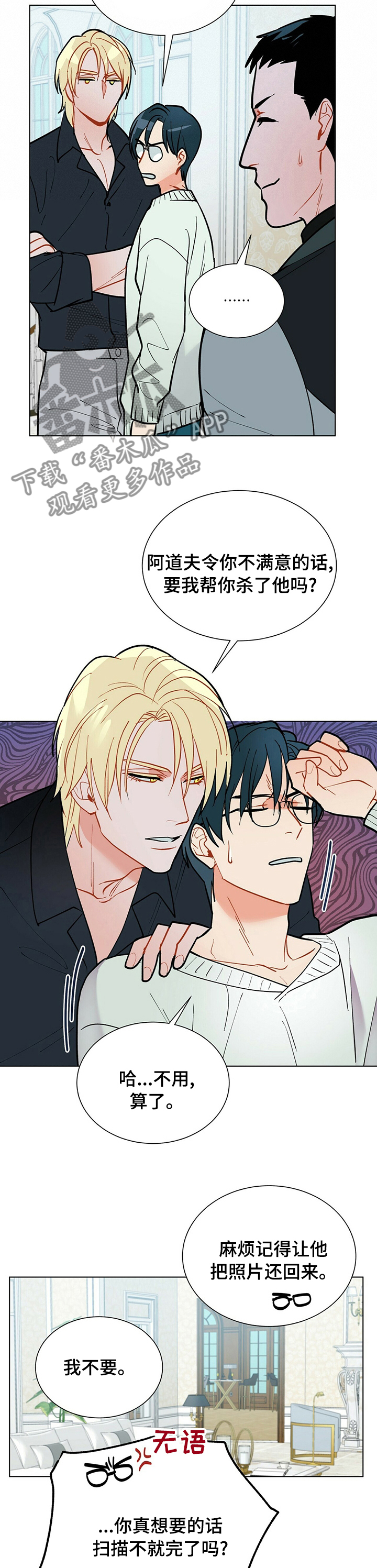 黑渡鸦的寓意漫画,第91章：【番外】照片4图