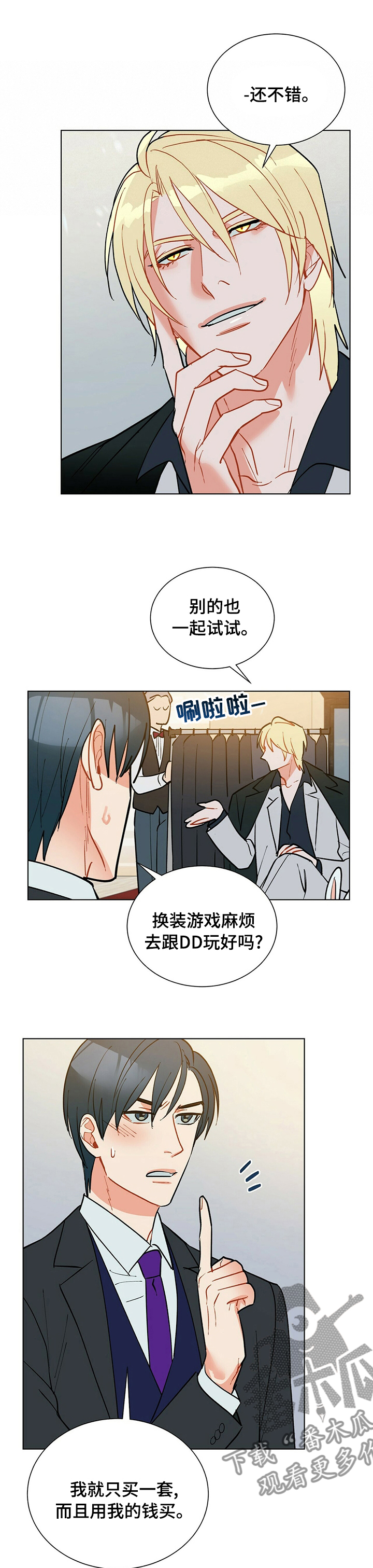 渡鸦医生抖音游戏漫画,第101章：【番外】水族馆3图