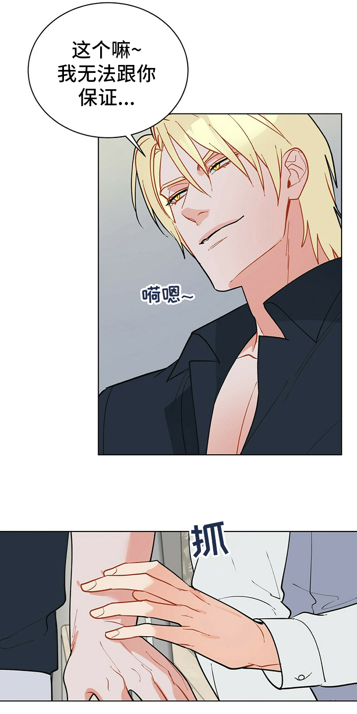 黑渡鸦塞巴斯蒂安漫画,第110章：【番外】完蛋了4图