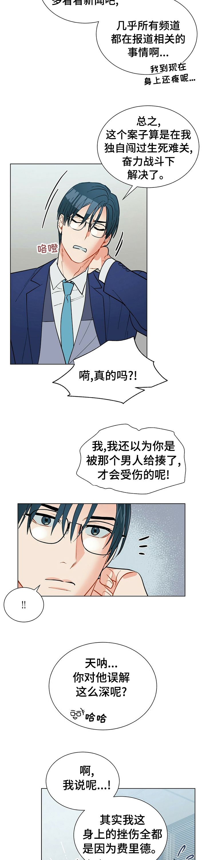 黑渡鸦漫画在别的软件叫什么名字漫画,第77章：欢迎回家4图