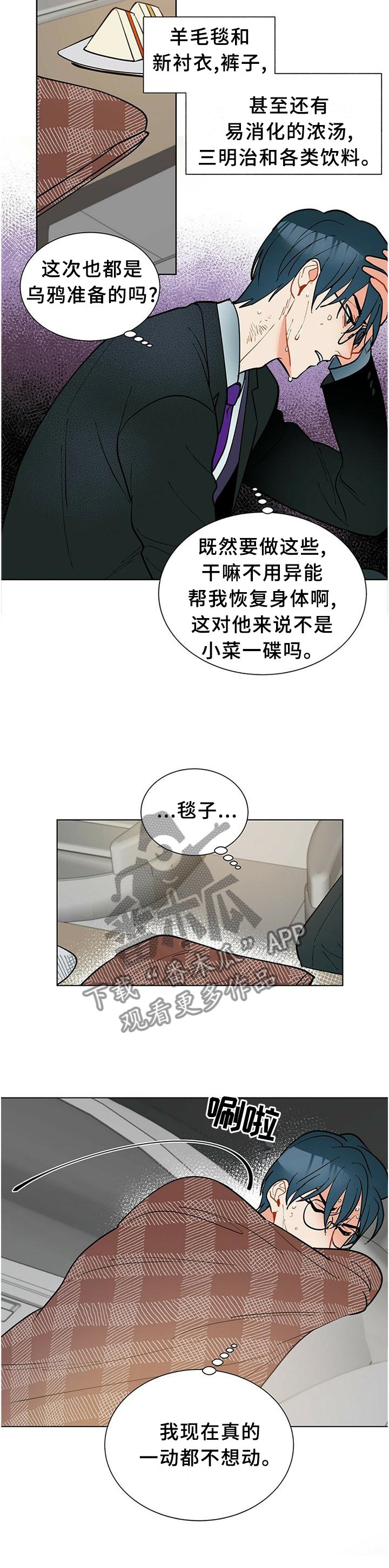 黑渡鸦漫画下拉式酷漫屋漫画,第64章：早该这么做3图
