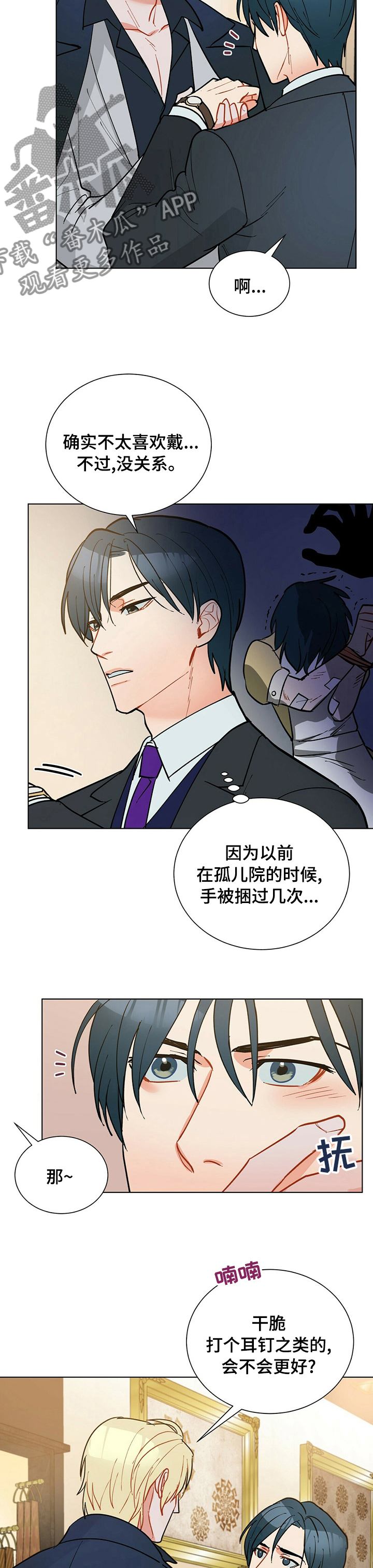 渡鸦医生抖音游戏漫画,第101章：【番外】水族馆5图