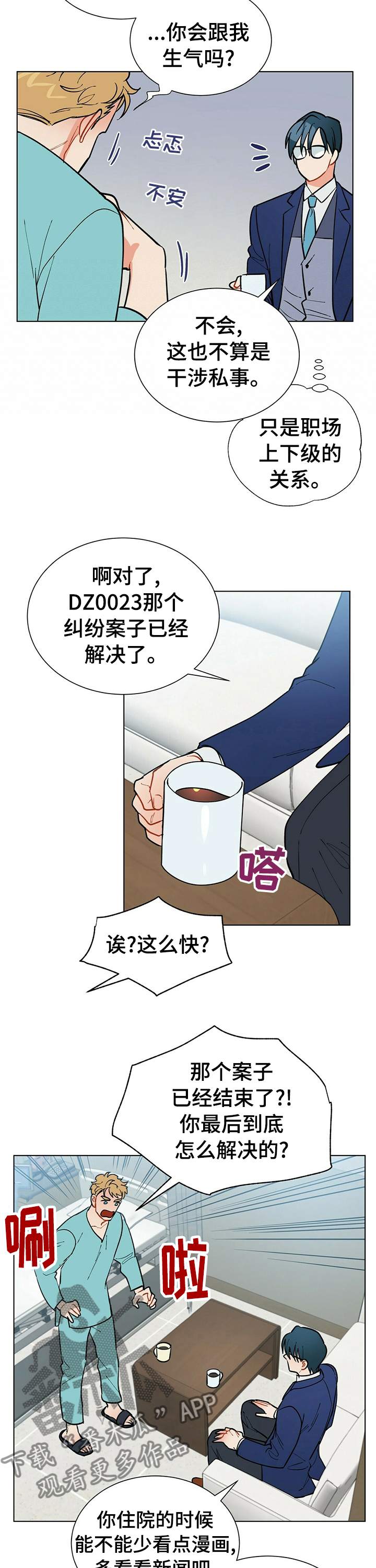 黑渡鸦漫画在别的软件叫什么名字漫画,第77章：欢迎回家3图