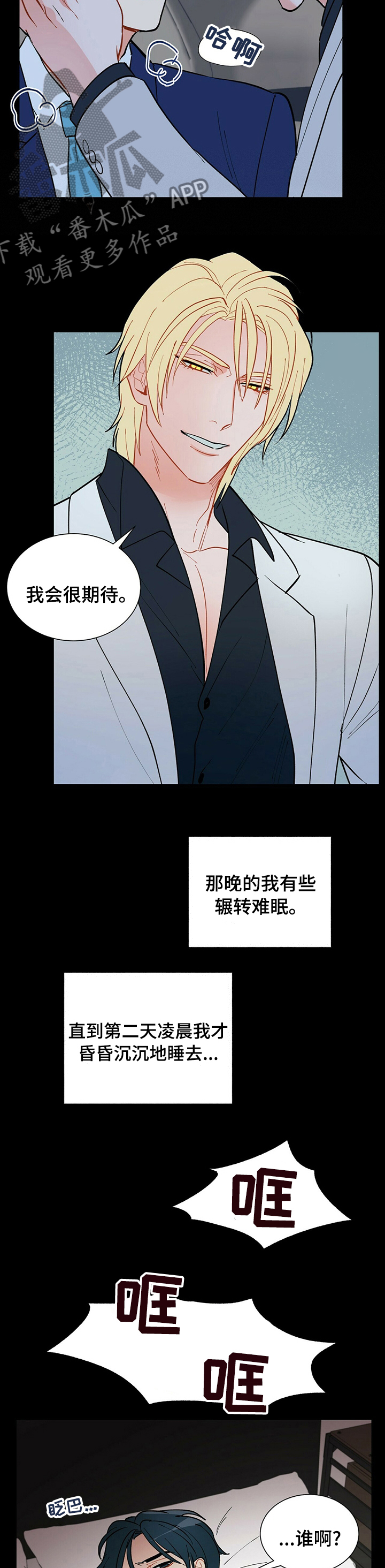 黑多黟县怎么读漫画,第92章：【番外】去哪儿3图