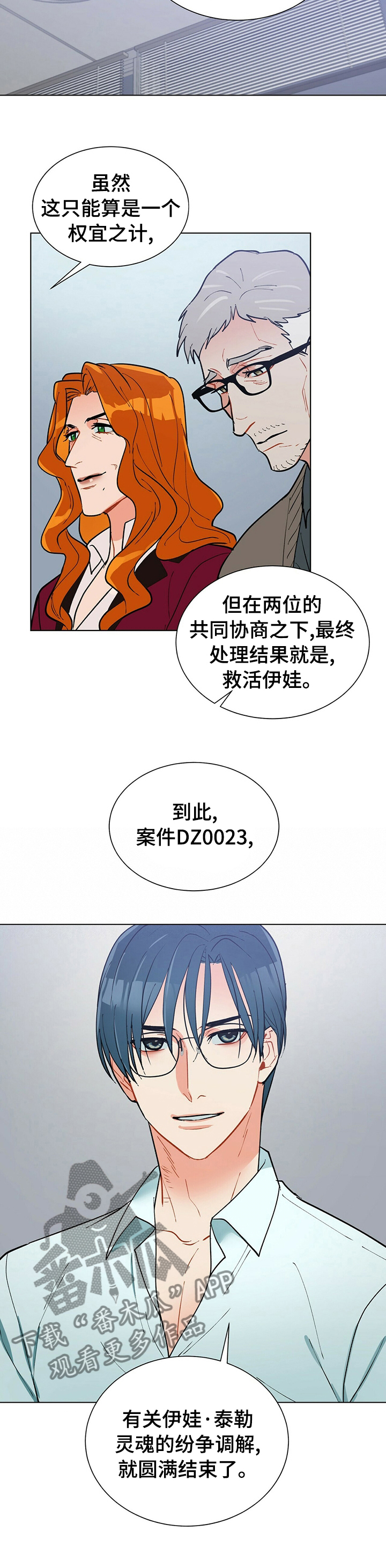 黑渡鸦幼鸟价格漫画,第70章：不是一场梦5图
