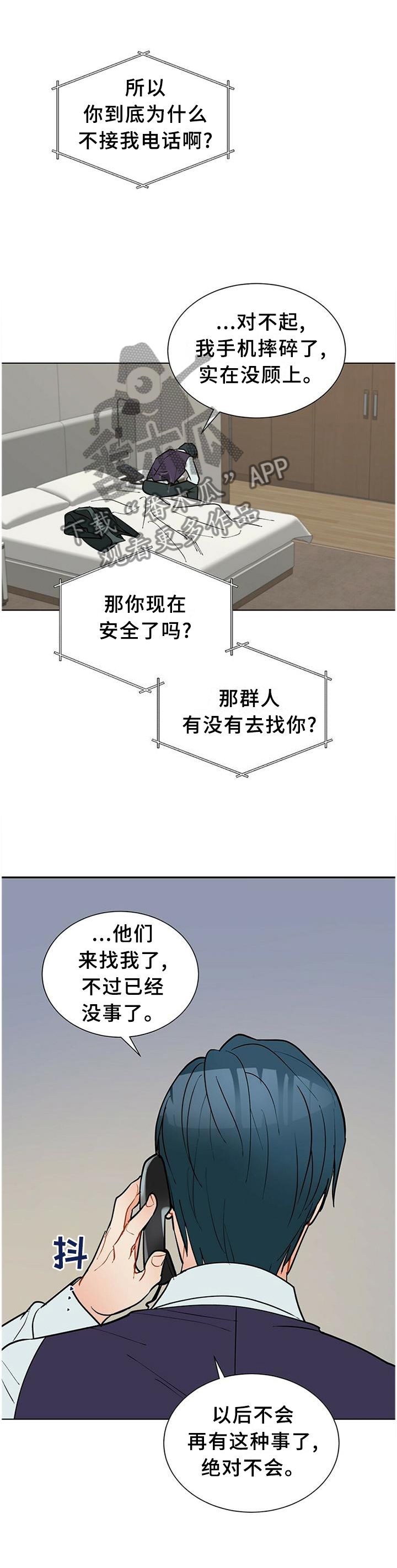 黑度测量漫画,第63章：一直想着我1图