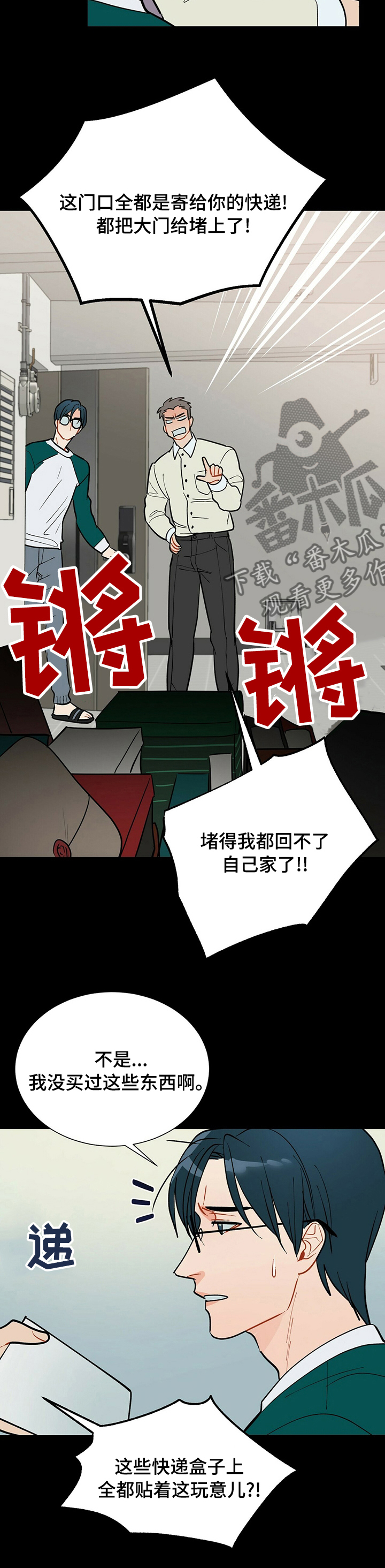 黑多黟县怎么读漫画,第92章：【番外】去哪儿5图