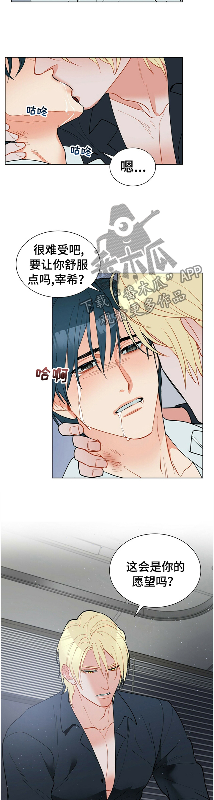 黑度测量漫画,第67章：告诉我,我是谁5图